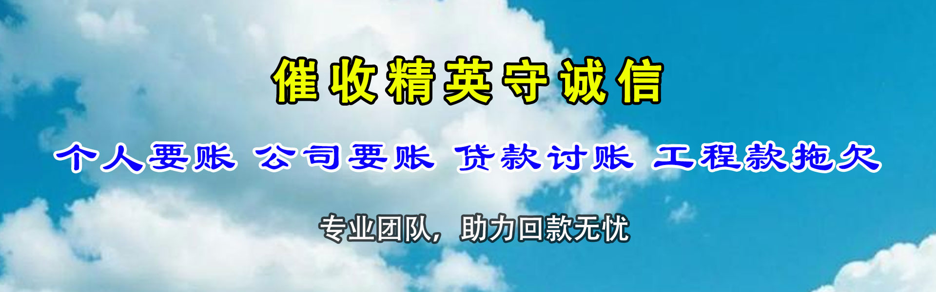 得荣要账公司